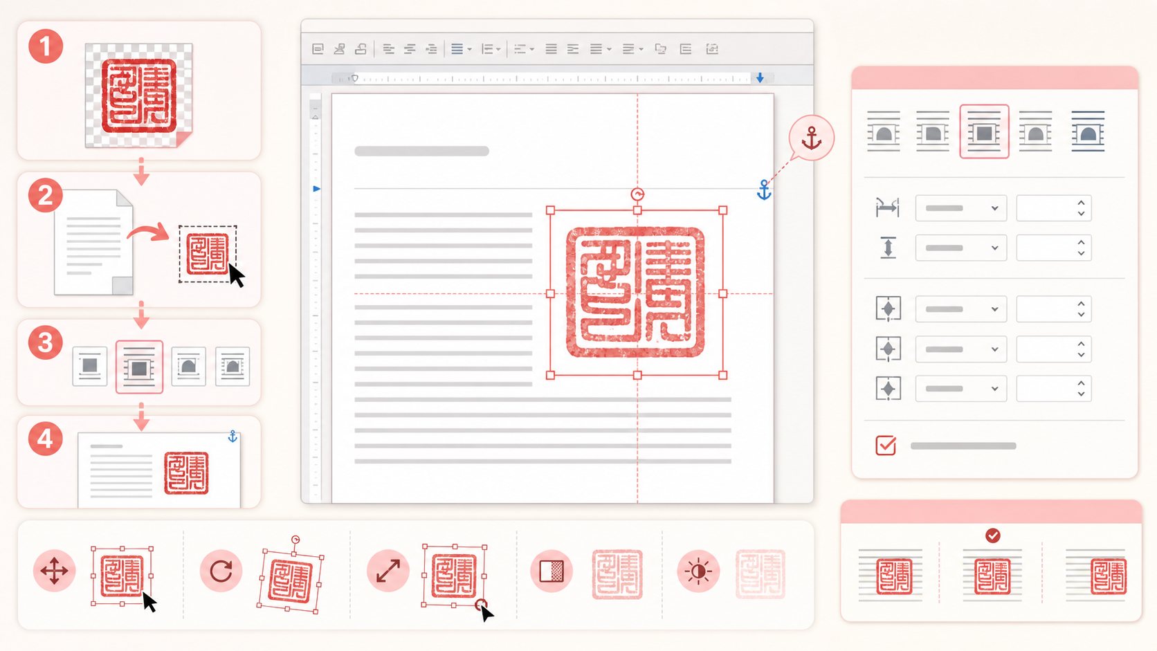 워드 문서에서 도장 이미지의 배치와 고정을 설명한 일러스트